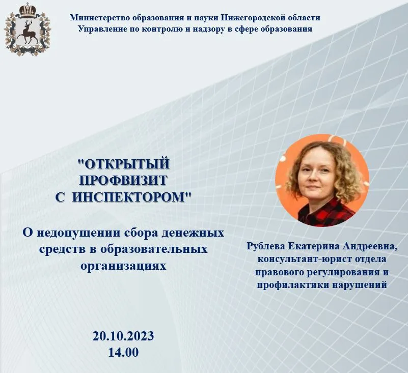 20 октября 2023 года прошёл "Открытый профвизит с инспектором"